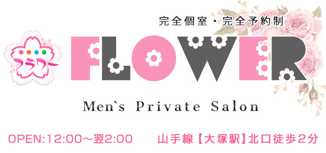 【FLOWER】
